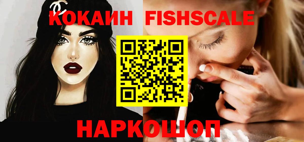 Великий Новгород  Cocaine Fish Scale  COCAIN Колумбийский  Вход с VPN 