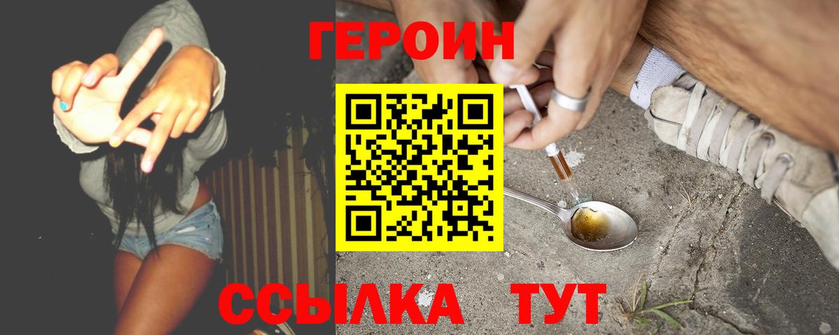 ГЕРОИН гречка Великий Новгород