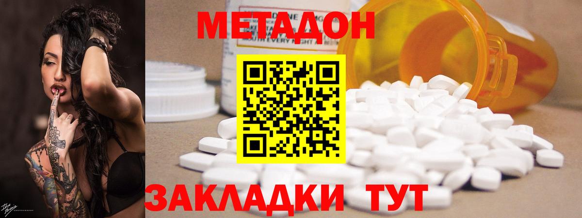Великий Новгород  МЕТАДОН methadone  Вход с VPN 