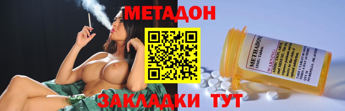 МЕТАДОН methadone Великий Новгород